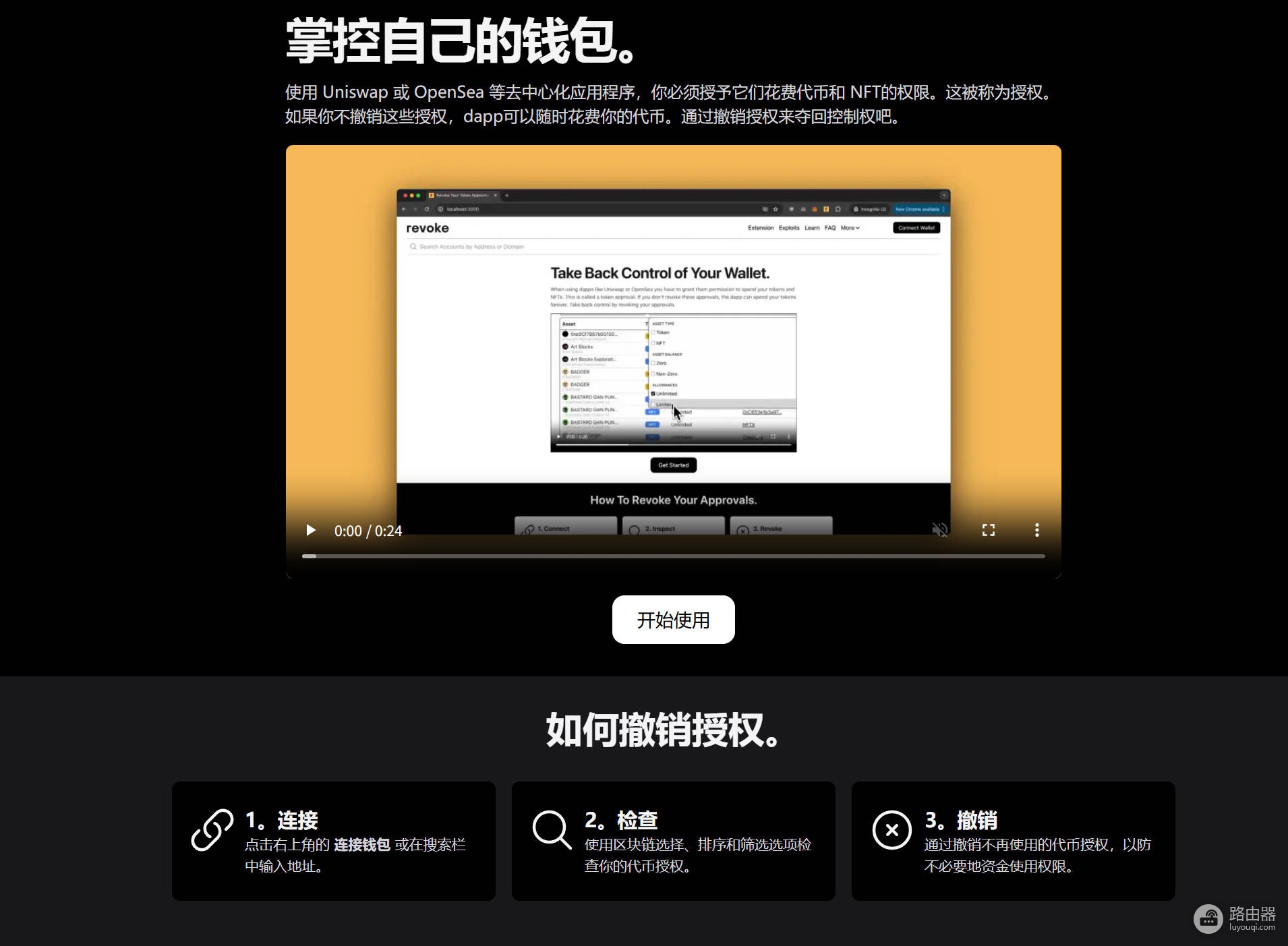 钱包授权是什么?无限授权到有多危险?授权撤销与止损实战