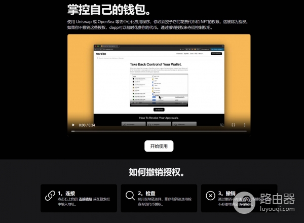 钱包授权是什么?无限授权到有多危险?授权撤销与止损实战