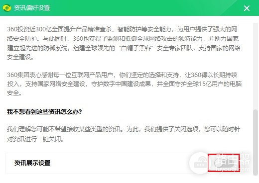 360安全卫士弹窗广告怎么关闭