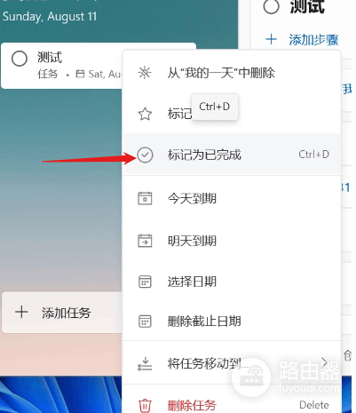 microsoft to do循环任务怎么标记已完成?安卓与pc版设置教程