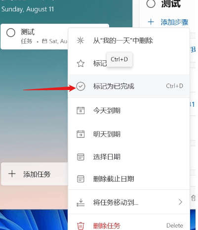 microsoft to do循环任务怎么标记已完成？安卓与pc版设置教程