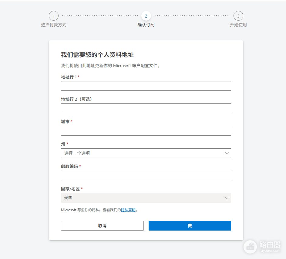 onedrive基础版订阅地址锁定美国怎么办?账单邮寄地址更改方法