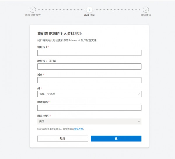 onedrive基础版订阅地址锁定美国怎么办?账单邮寄地址更改方法