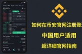 BA交易所正版下载官方注册与安全下载指南（2026最新）