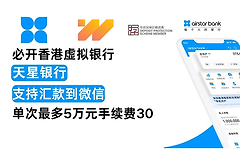 天星银行APP下载、开户与实体卡开通全流程！（2026年最新）