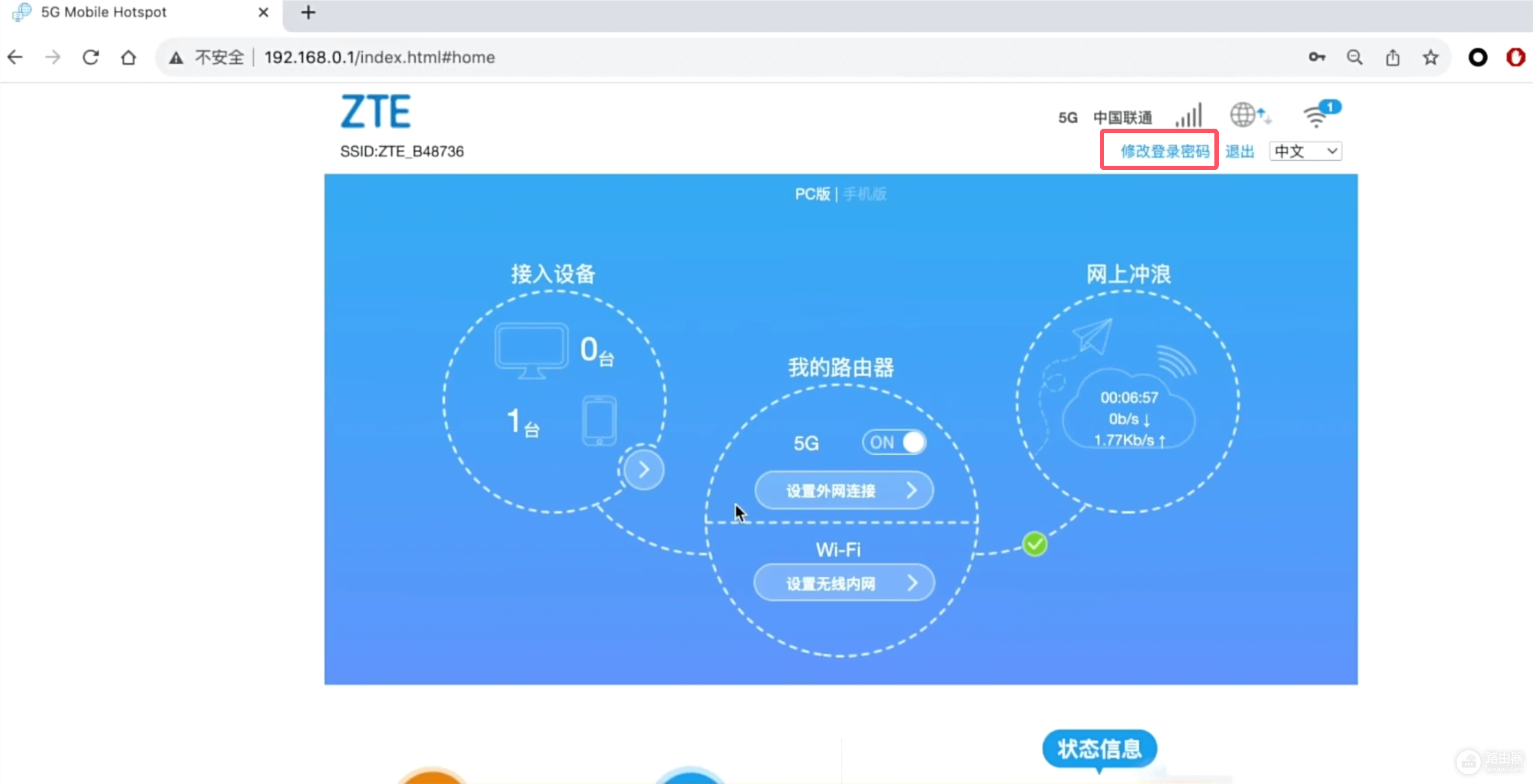 登录中兴随身wifi的入口及管理后台