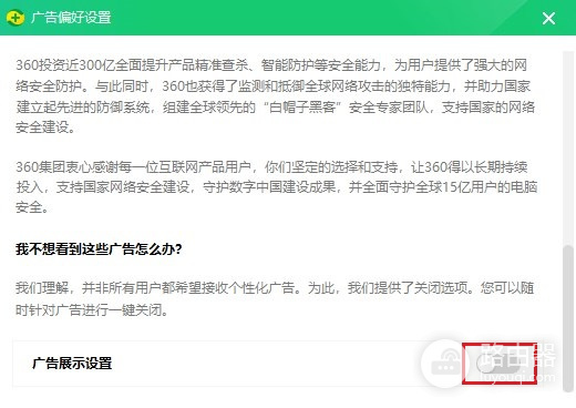 360安全卫士弹窗广告怎么关闭