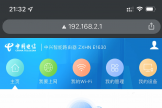 192.168.2.1官网入口电信路由器192.168.2.1登录后台