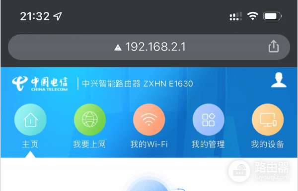 192.168.2.1官网入口电信路由器192.168.2.1登录后台