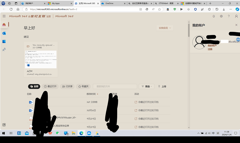 onedrive更改域名后无法登录怎么办?世纪互联版客户端报错解决方法