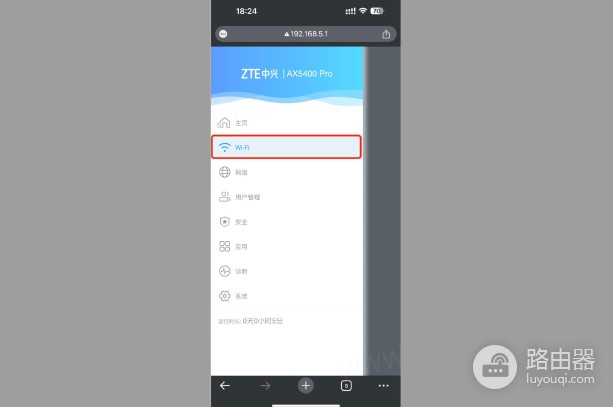 192.168.5.1修改中兴路由器wifi密码