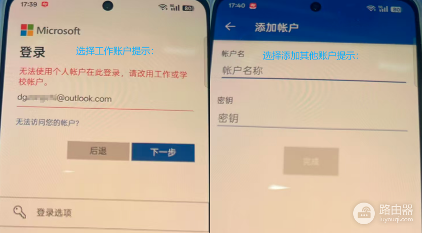 Authenticator验证码8位但Teams只能输6位?来宾账户登录报错解决方法