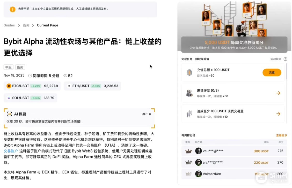 Bybit Alpha怎么参与？不错过链上机会学会Bybit Alpha