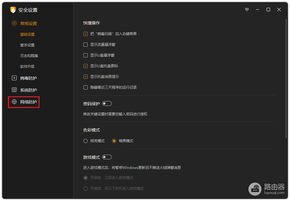 火绒杀毒软件如何开启暴破攻击防护