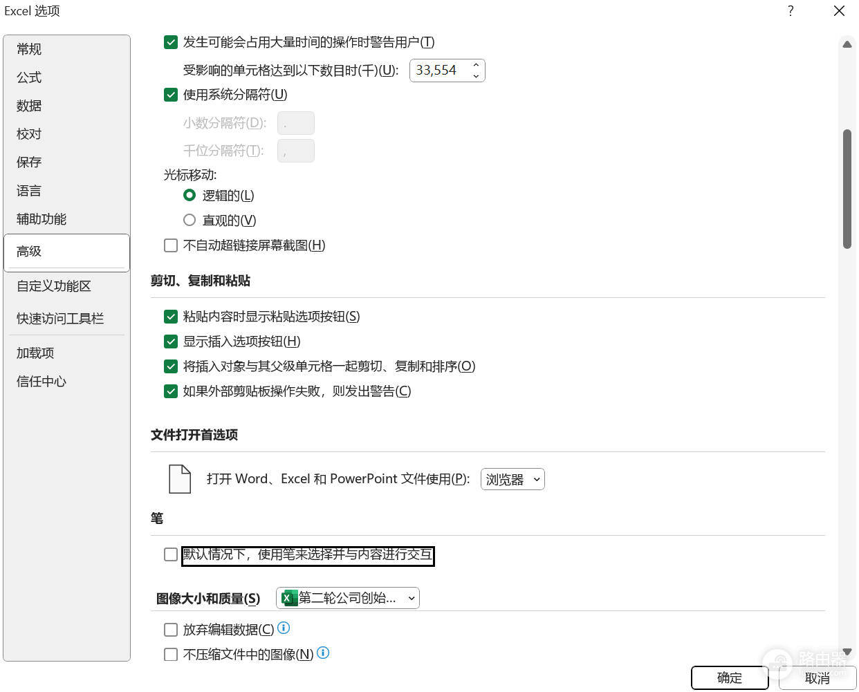 Excel设置默认粘贴为数值教程:解决选项卡没有设置箭头问题