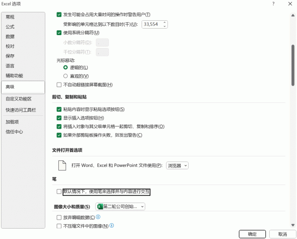 Excel设置默认粘贴为数值教程：解决选项卡没有设置箭头问题