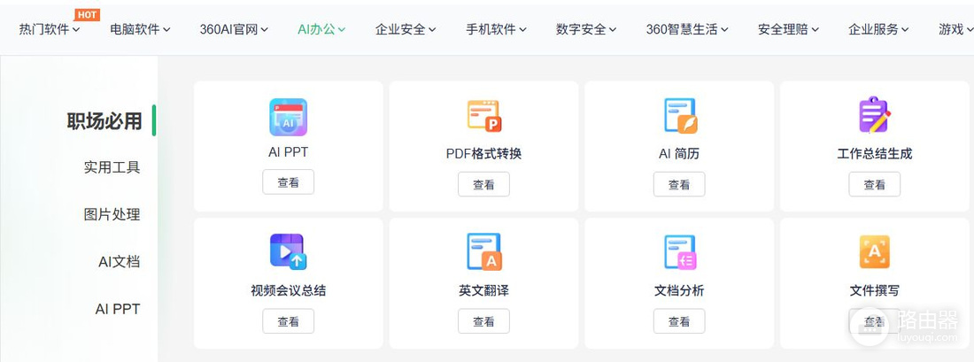 360官网首页入口 360网页版直接进入地址