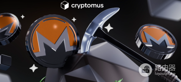 门罗币（XMR）怎么挖？2026年最新实用教程