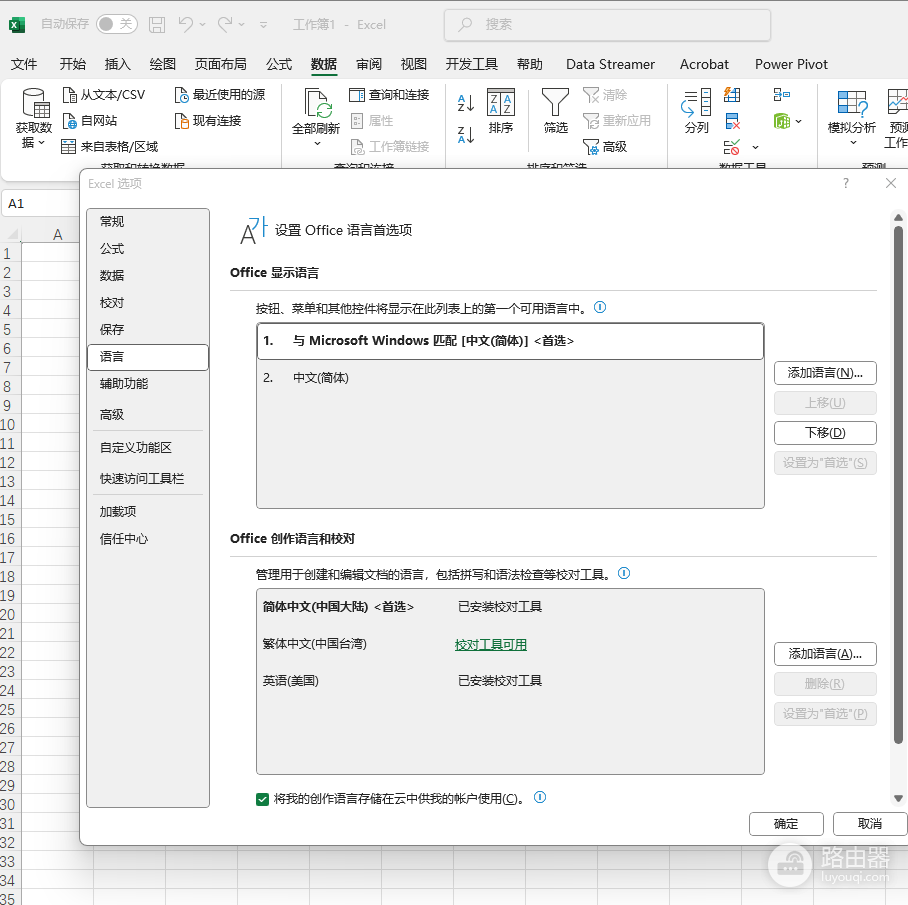 excel 2021查询选项乱码怎么办?office界面显示问号修复教程