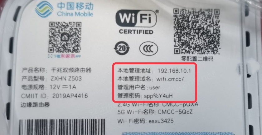 中国移动光猫(智能网关)和路由器user密码怎么找?