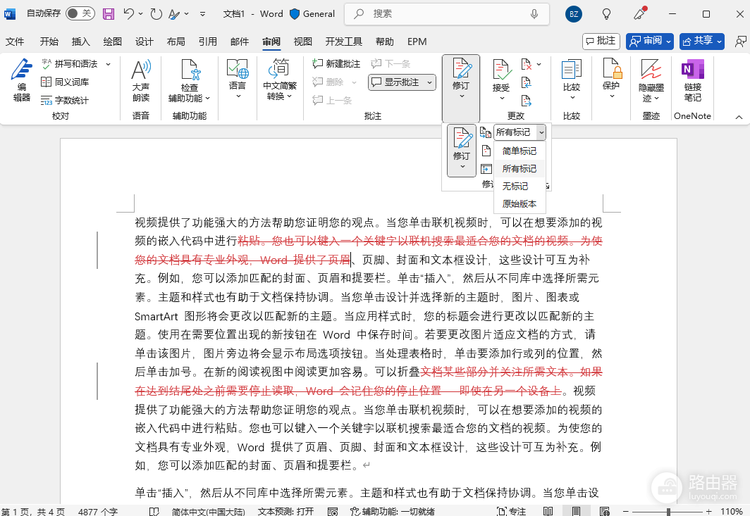 word批量删除删除线内容怎么办?修订标记快速清理教程