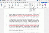 word批量删除删除线内容怎么办？修订标记快速清理教程
