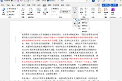 word批量删除删除线内容怎么办？修订标记快速清理教程