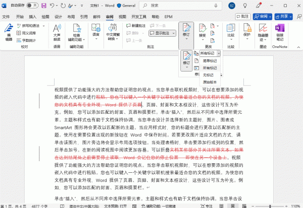 word批量删除删除线内容怎么办？修订标记快速清理教程