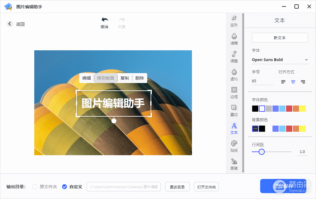 图片编辑助手免费版