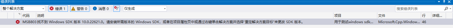 vs2022报错MSB8036怎么办?windows sdk未找到解决方法