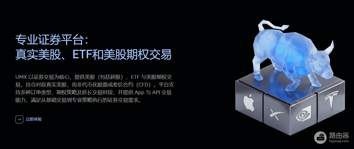 UMX交易所是什么？李林创办的加密美股统一交易平台
