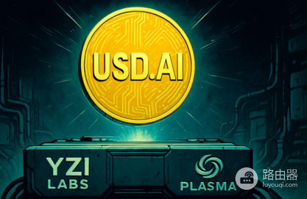 USD.AI有什么优势和风险? USD.AI的未来发展潜力如何?