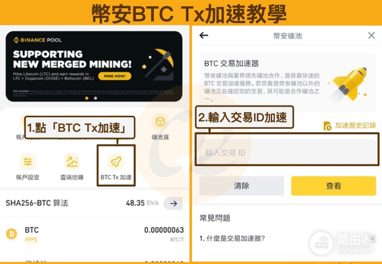 如何用币安矿池挖矿?用币安矿池挖矿方法