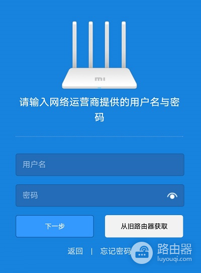 小米路由器手机登录设置教程