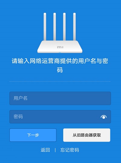 小米路由器手机登录设置教程