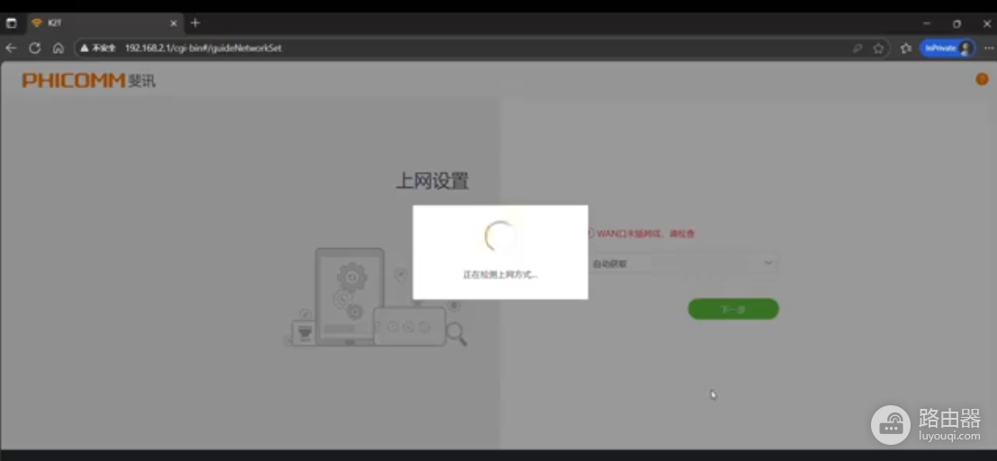 斐讯路由器当做无线扩展器使用