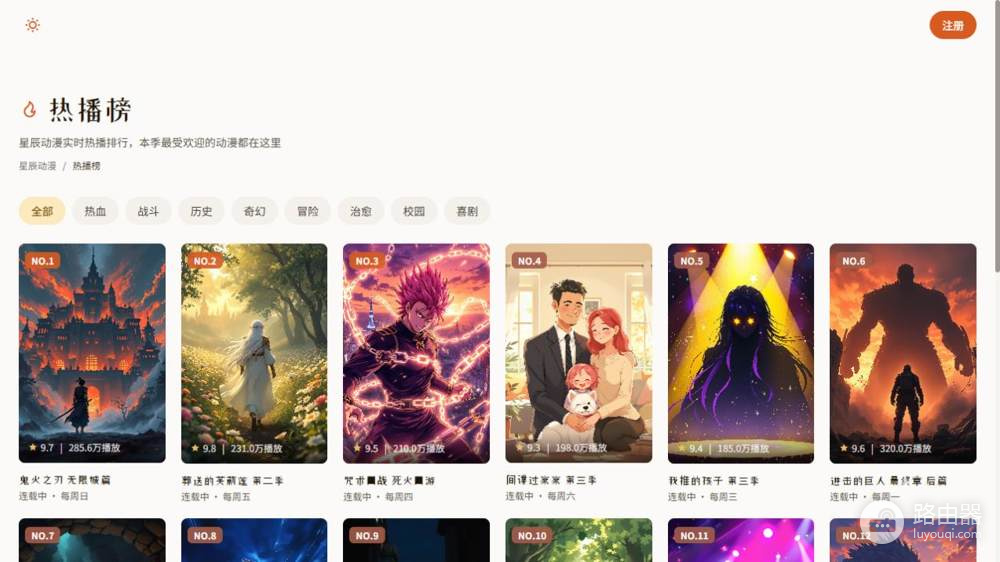 星辰动漫网最新网页版免费看入口 星辰动漫进入页面官网地址
