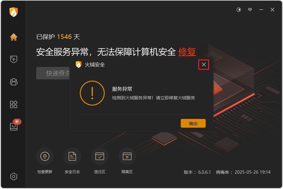火绒图标变灰色解决方法,火绒安全服务异常解决方法