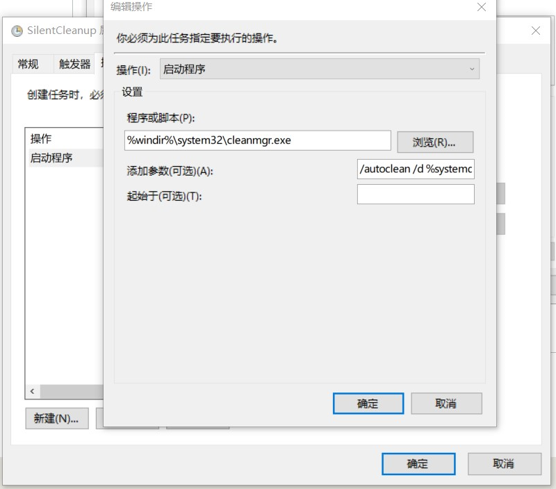 win10计划任务SilentCleanup登录失败怎么办？事件4625修复教程