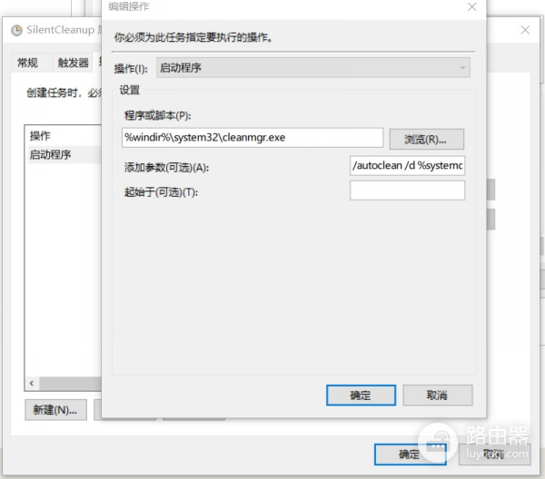 win10计划任务SilentCleanup登录失败怎么办?事件4625修复教程