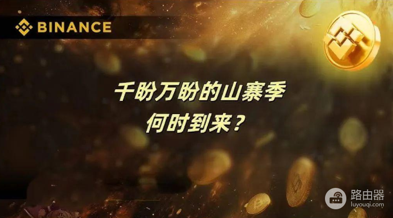 山寨币还能爆发吗?碎片化市场下的“山寨季”分析