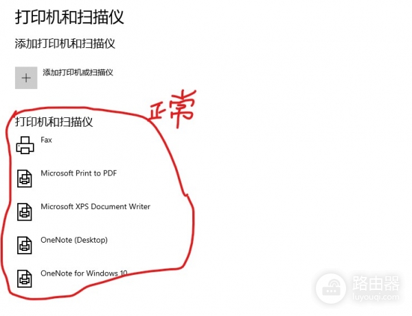 win11 24H2找不到打印机怎么办？已安装打印机不显示修复教程