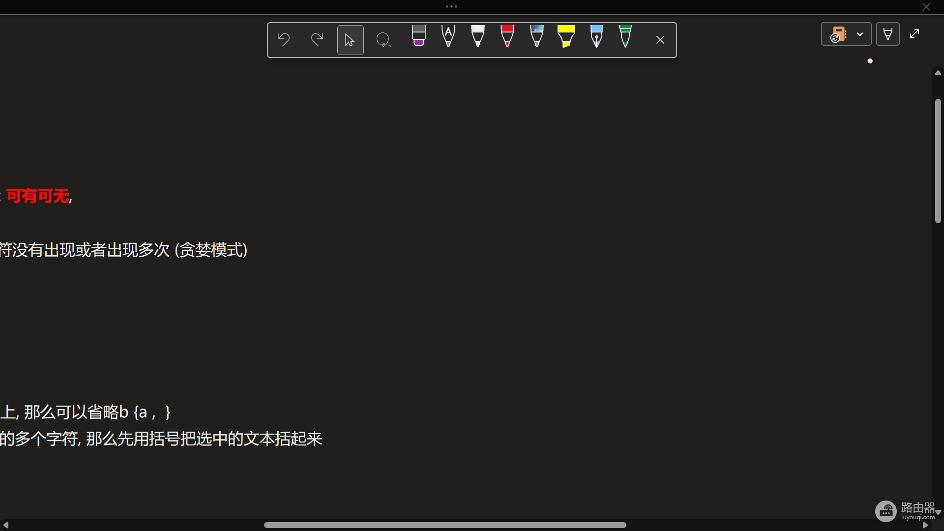 onenote整页视图顶部任务栏无法隐藏怎么办?恢复全屏沉浸模式教程