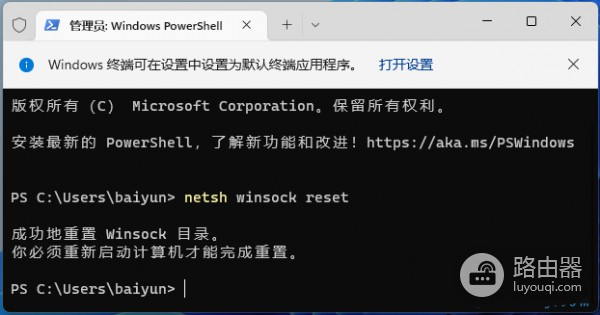 win11出现小地球无法上网解决方法