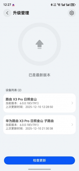 华为路由X3 Pro,电力线PLC组网实测体验