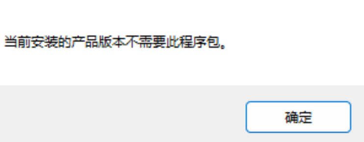 win11微软输入法无法安装2010更新包怎么办?安装程序包不兼容解决方法