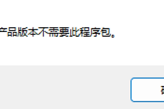 win11微软输入法无法安装2010更新包怎么办？安装程序包不兼容解决方法