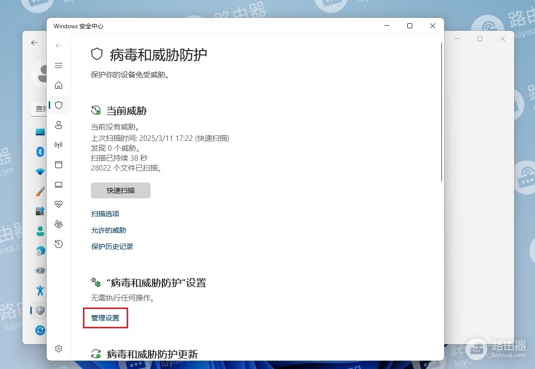 win11自带的杀毒软件怎么开启和关闭
