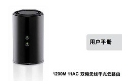 dir-850l路由器怎么设置（dir-850l路由器设置方法）
