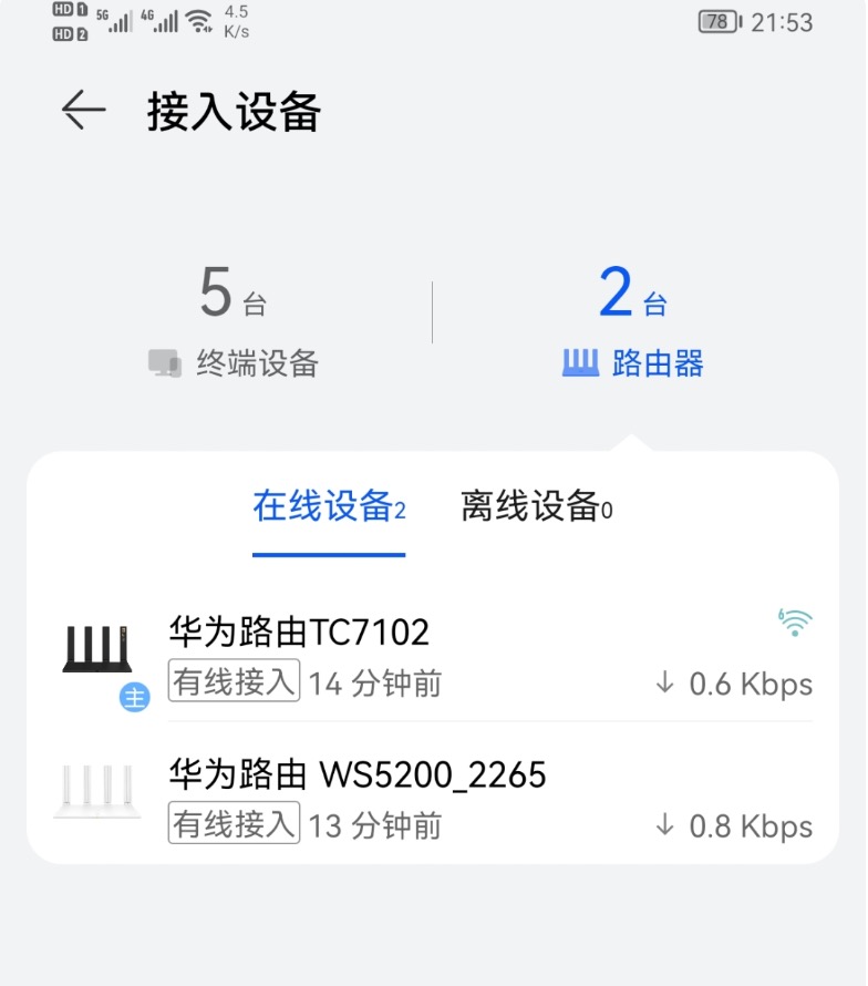 华为路由器智联组网方法
